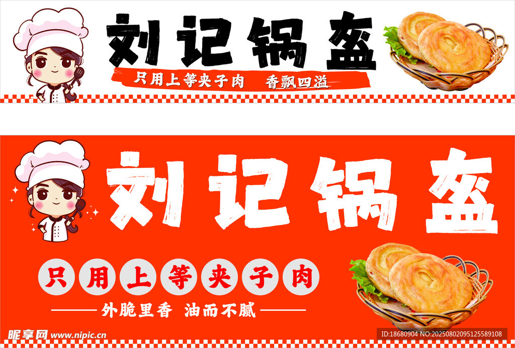 刘记锅盔招牌与美食展示