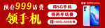 抢购手机优惠活动开启