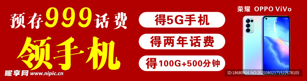 抢购手机优惠活动开启