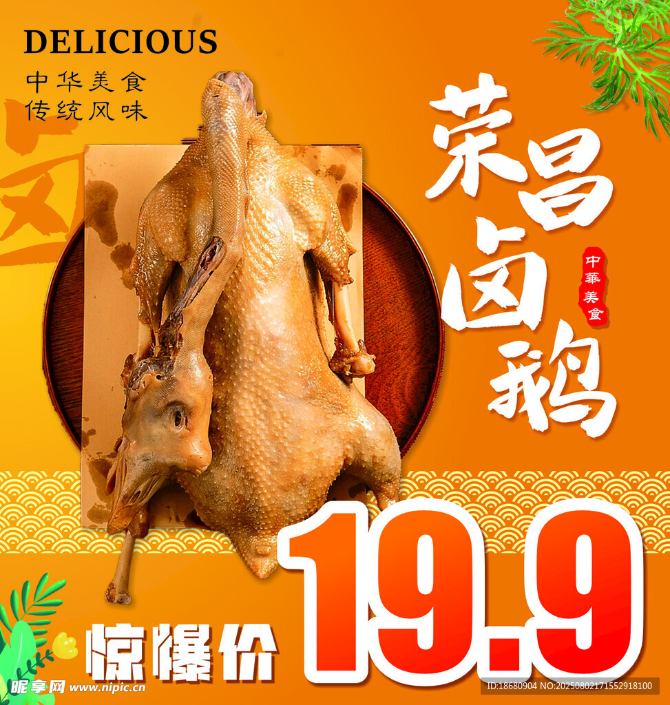 荣昌卤鹅惊爆价