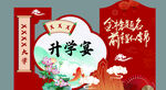 中式升学宴喜庆装饰海报