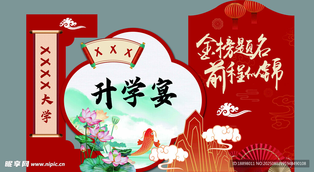 中式升学宴喜庆装饰海报