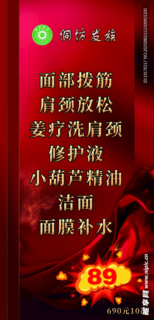 美容海报