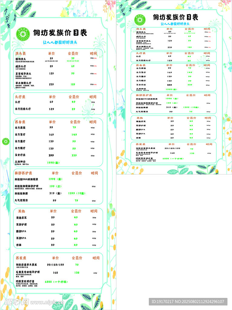 美容价格表