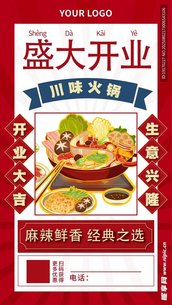 盛大开业麻辣香锅优惠活动