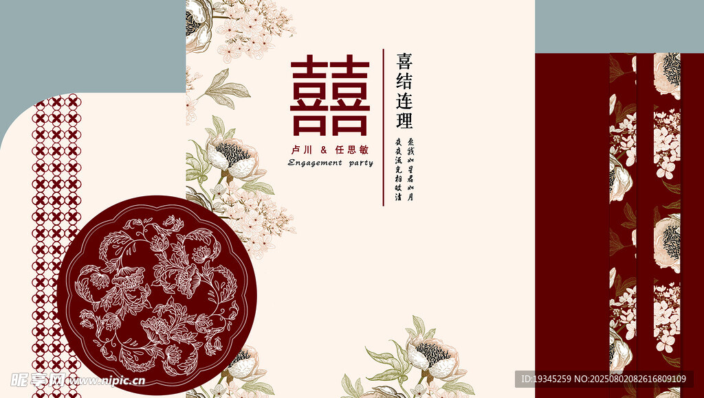 婚庆背景板