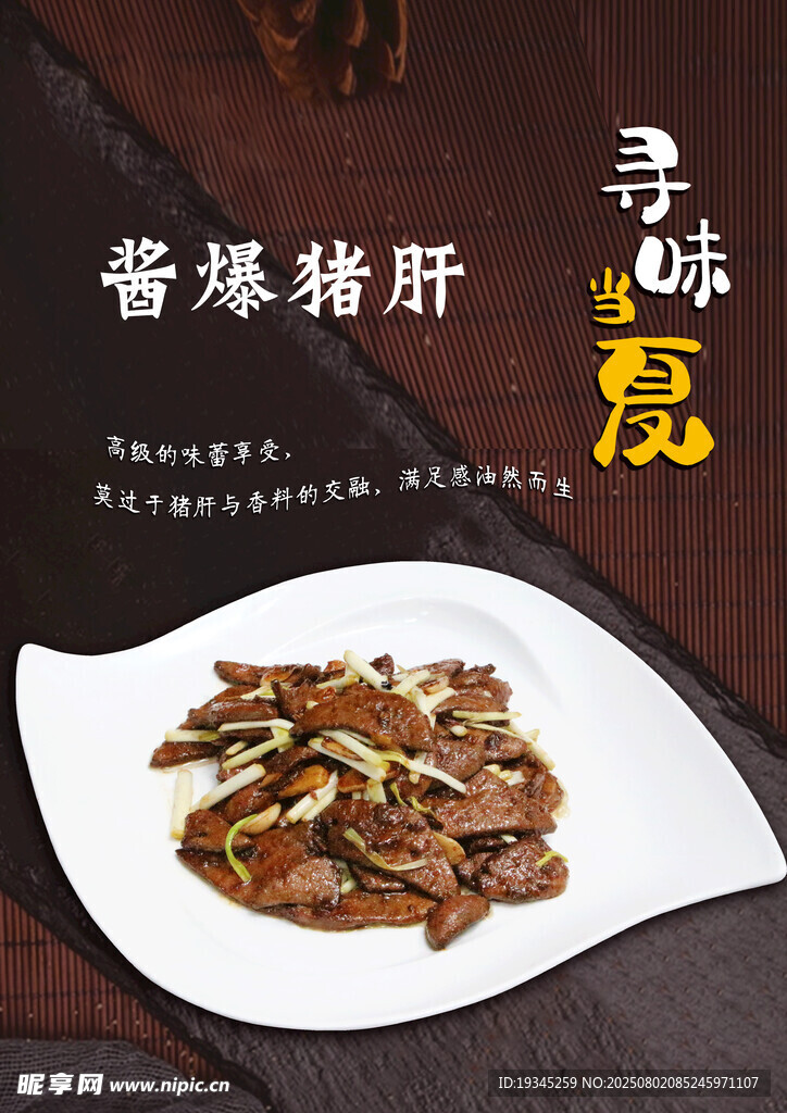 酱爆猪肝