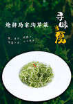 马家沟芹菜