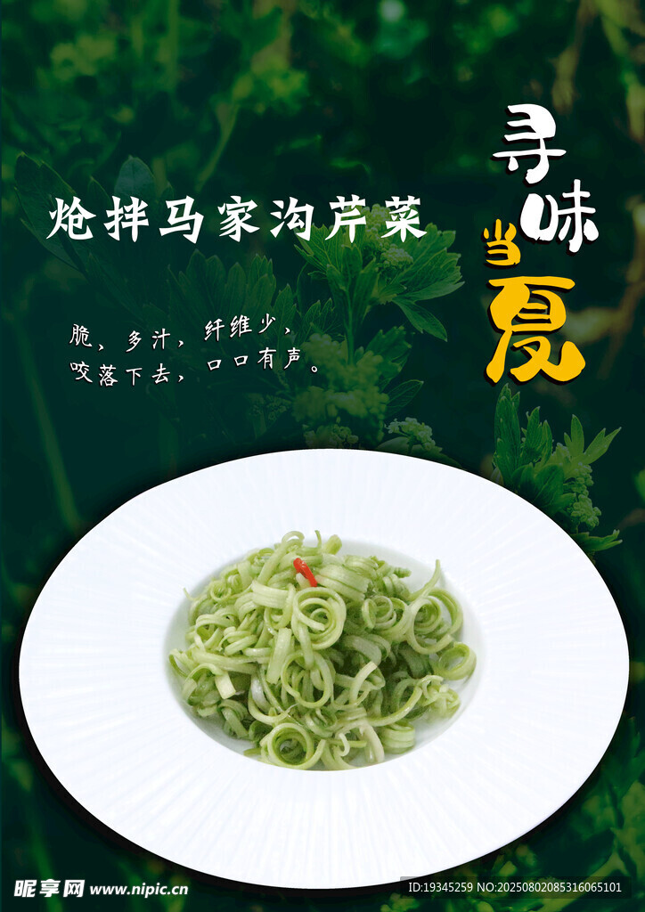 马家沟芹菜
