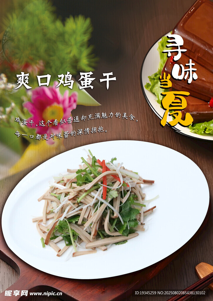 鸡蛋干