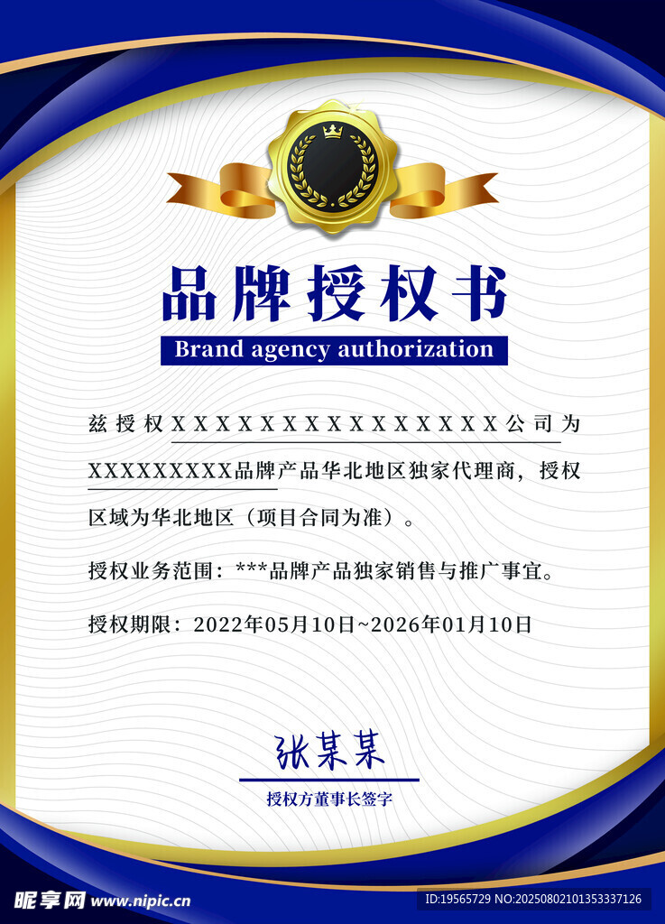 授权书