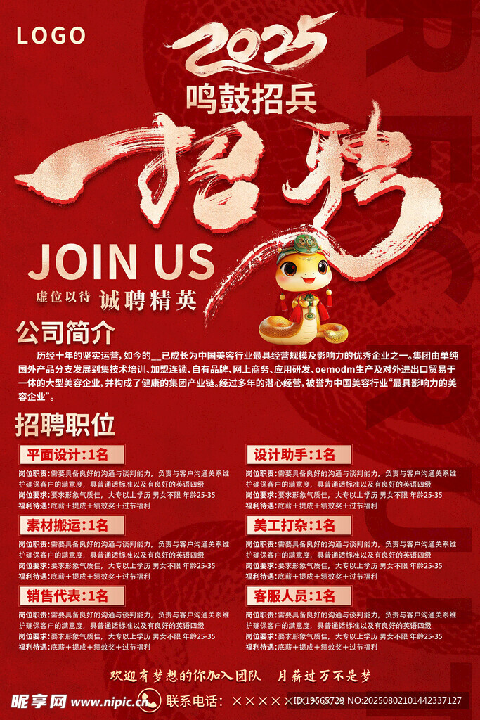 招聘 
