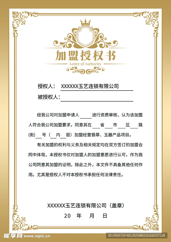 授权书 