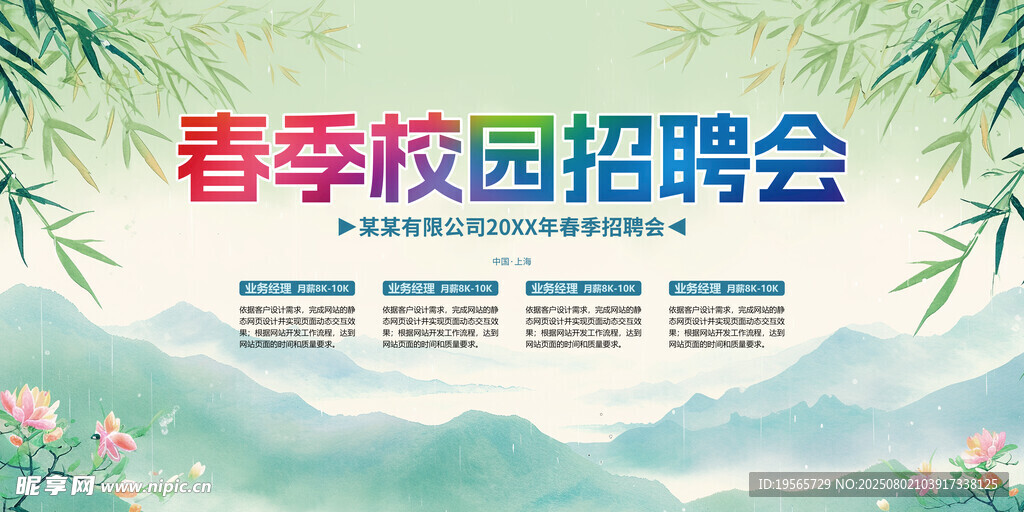 校园招聘会