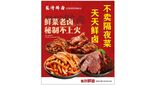 卤菜 卤味 