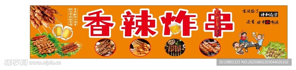 香辣炸串 烧烤 
