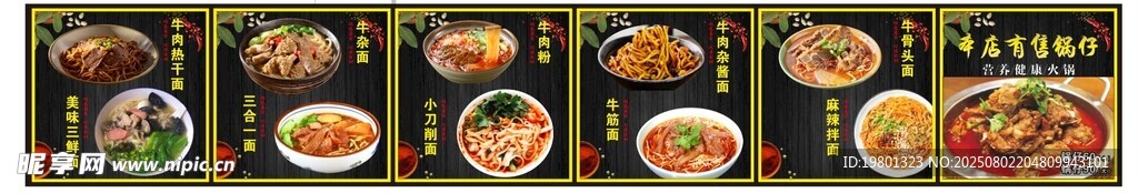 牛肉面 面馆广告