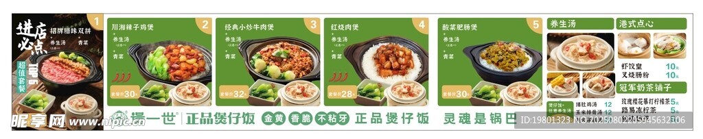 煲菜单 