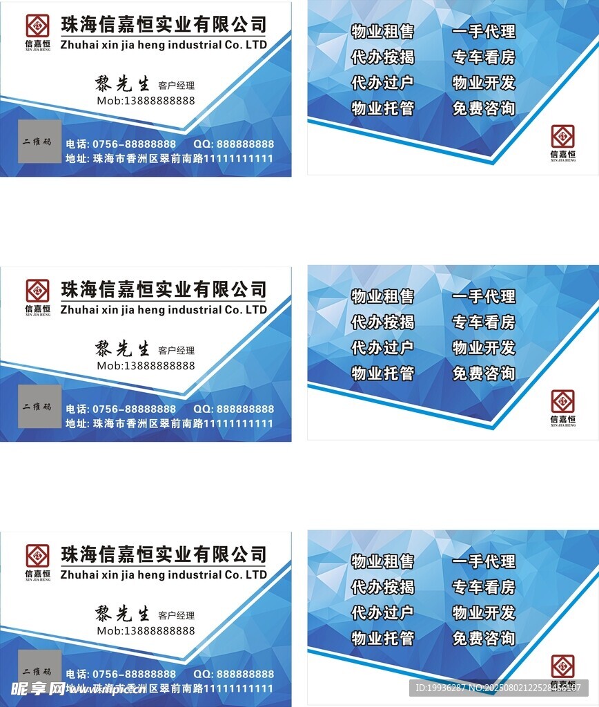 地产名片设计模板