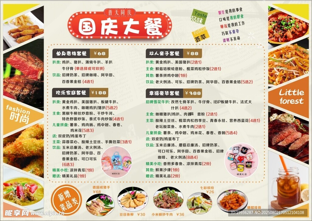 国庆美食菜单推荐