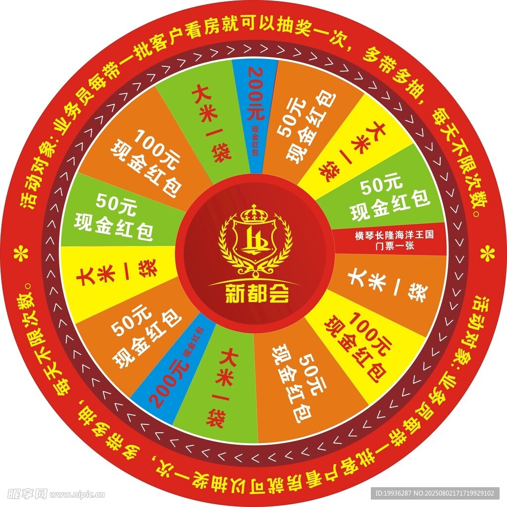 幸运大转盘抽奖道具展示