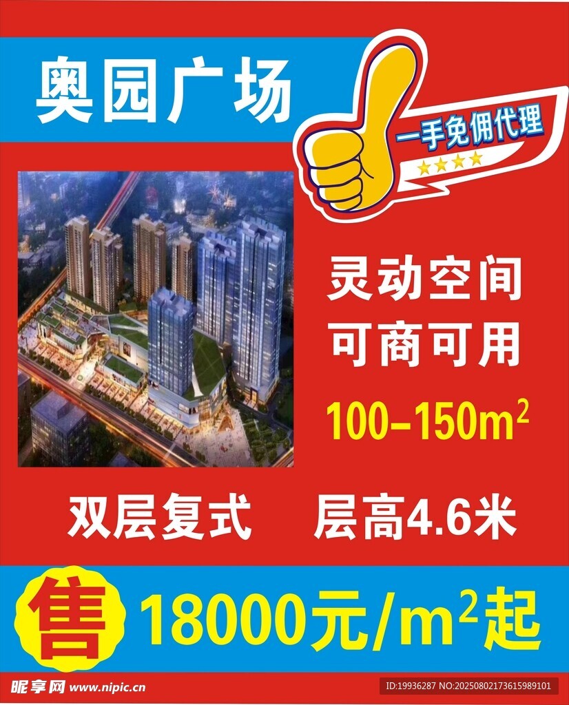 地产海报  