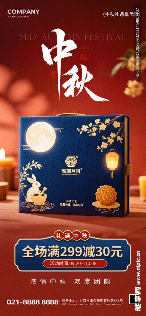 中秋节月饼礼盒促销红色海报