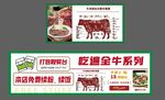 牛肉粉店系列促销海报 KT板
