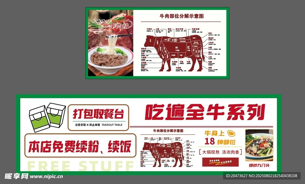 牛肉粉店系列促销海报 KT板