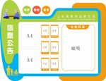 公告栏  