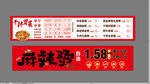 麻辣烫 干拌冒菜 价格表