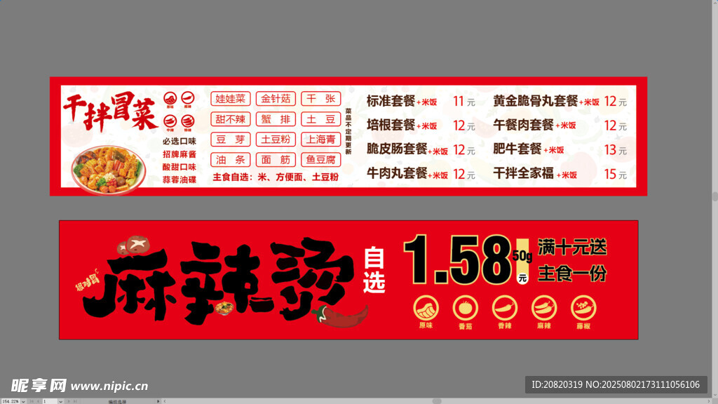 麻辣烫 干拌冒菜 价格表