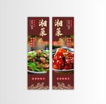 湘菜海报灯箱
