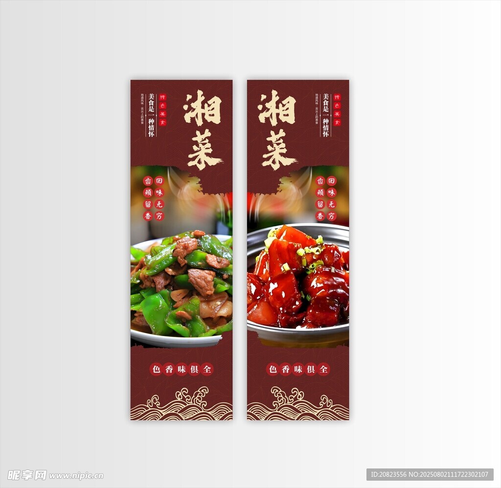 湘菜海报灯箱