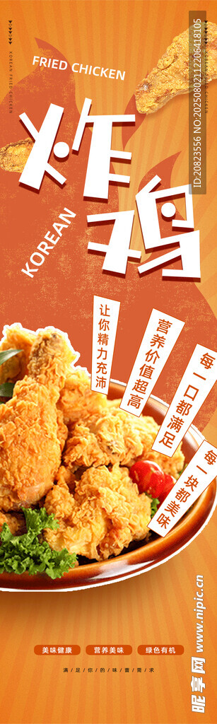 美味香辣炸鸡