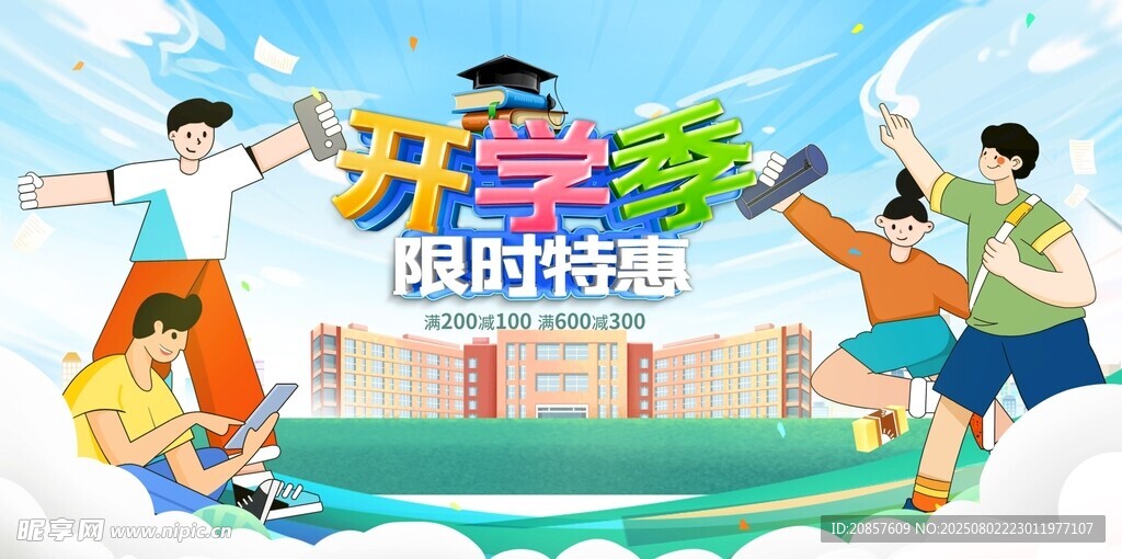 开学啦