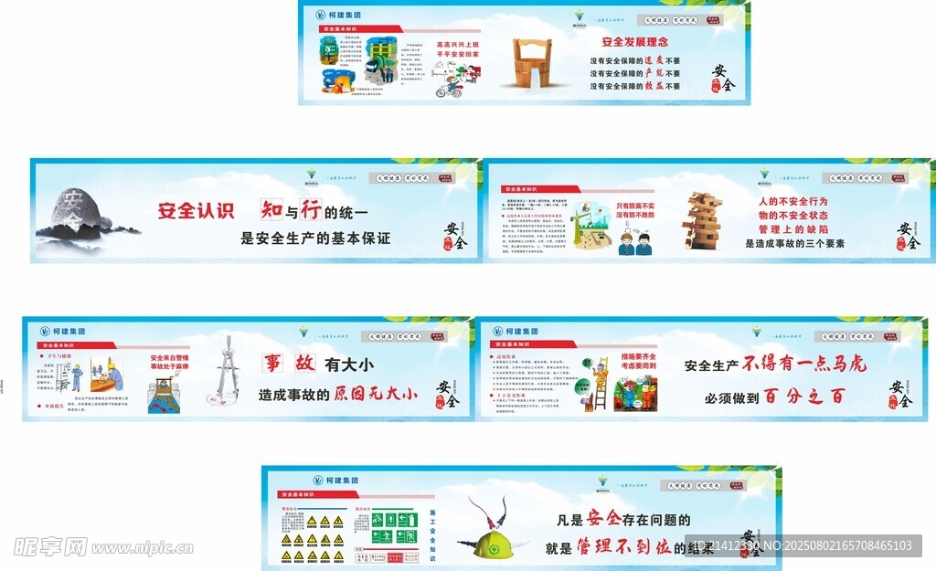 工地文化长廊