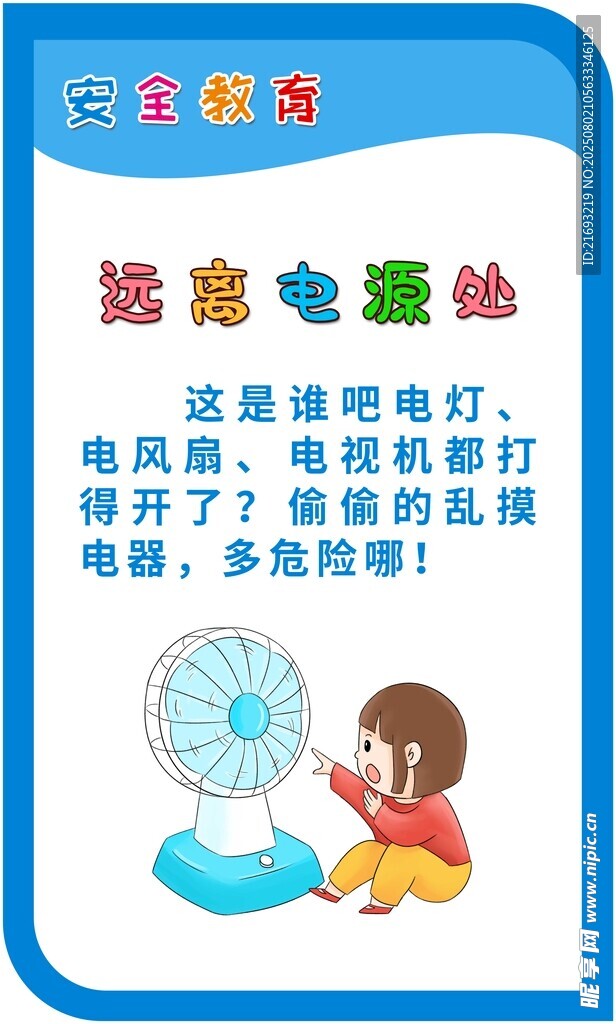 文明安全 