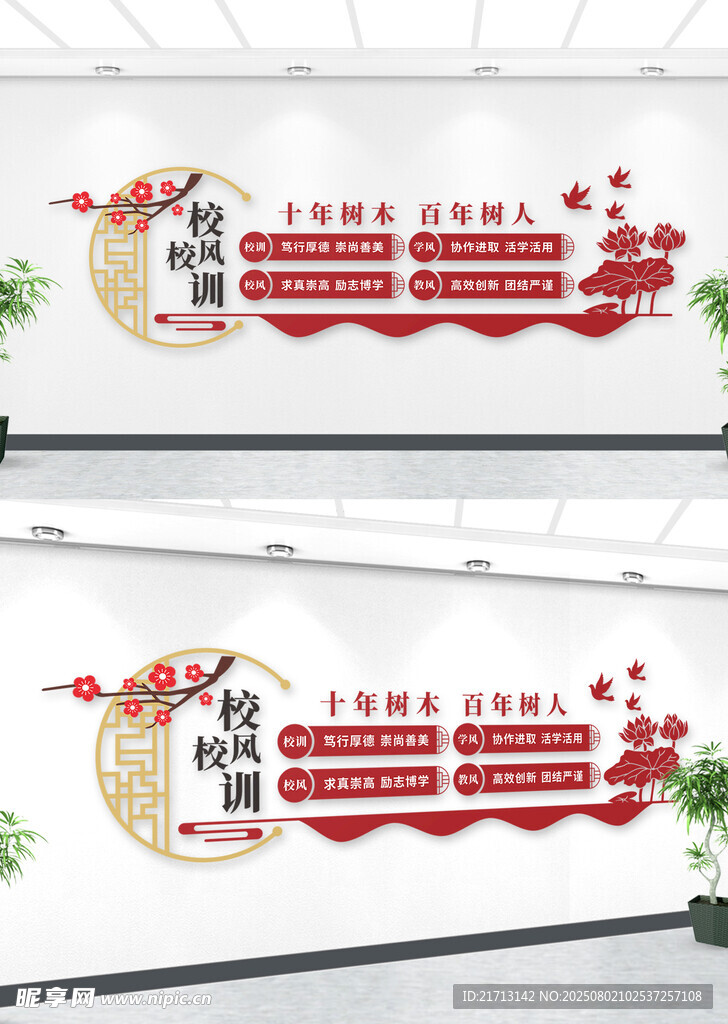 校风校训