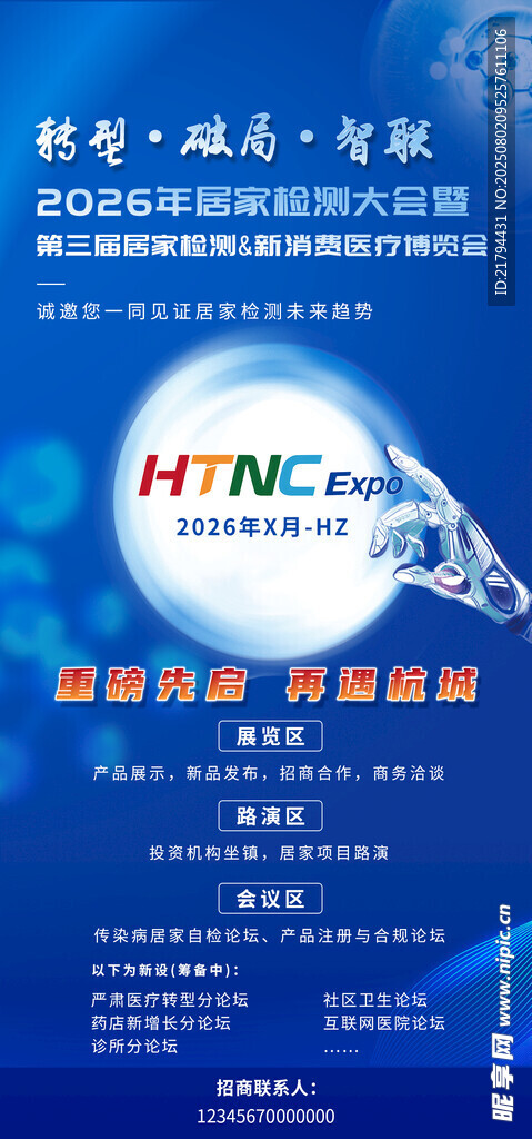 会议海报 邀请函