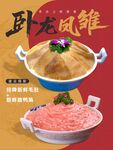 卧龙凤雏特色美食展示