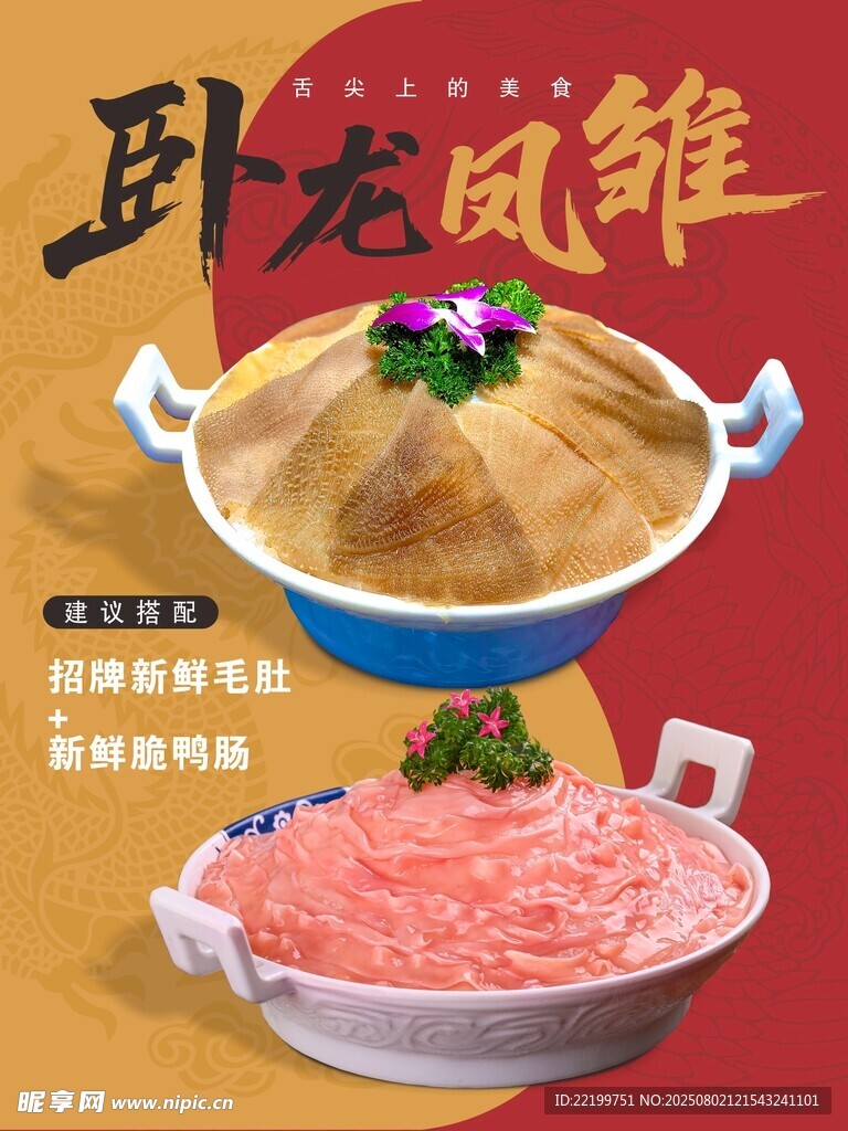 卧龙凤雏特色美食展示