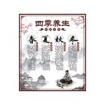 四季养生