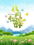 八月你好 开启美好时节海报