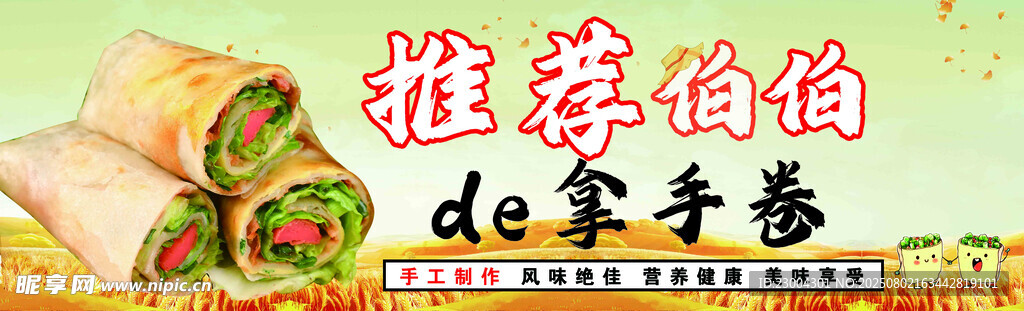 卷饼