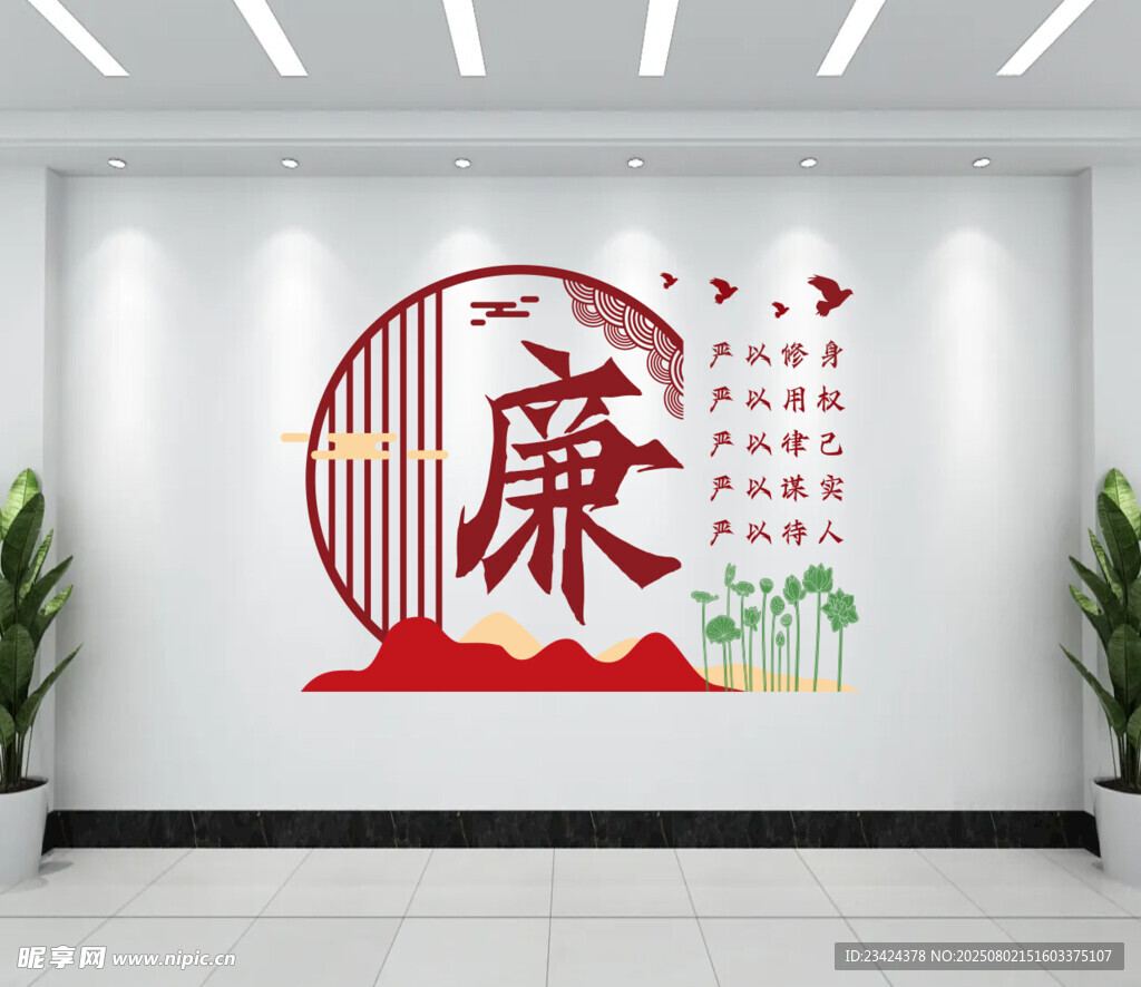 廉洁文化墙