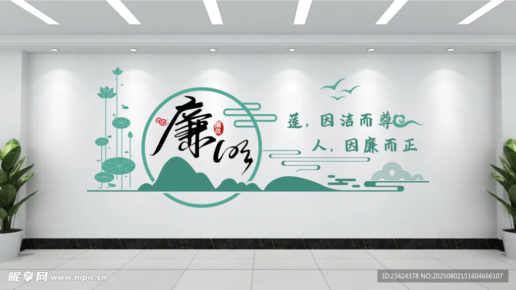 廉洁文化墙