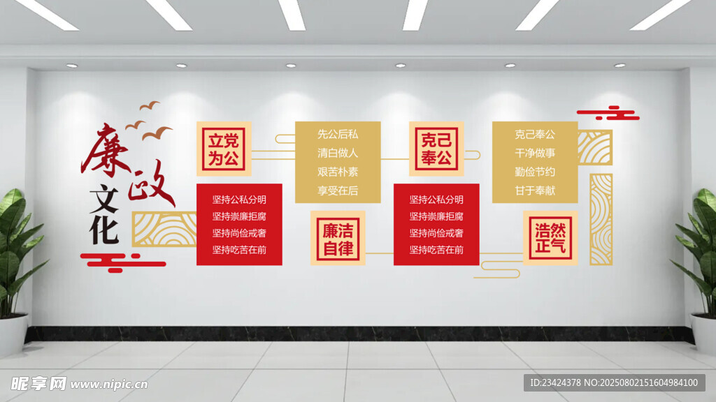 廉政文化墙