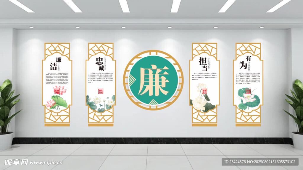 廉洁文化墙