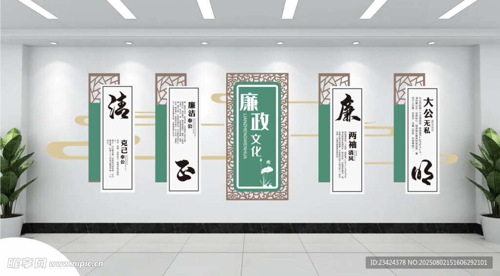 廉洁文化墙